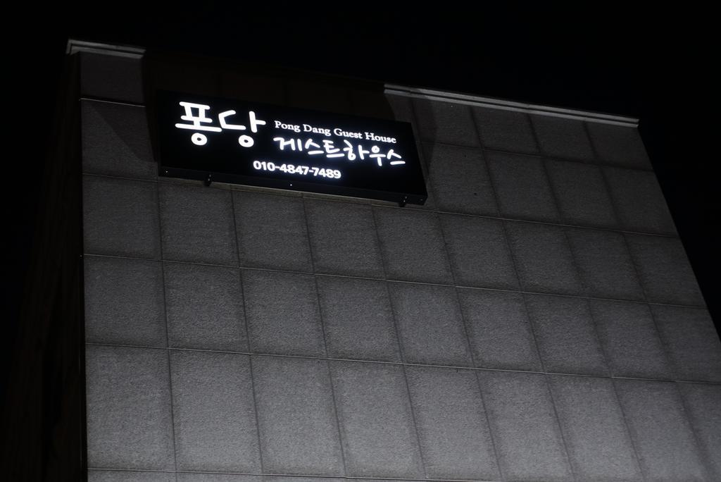 Pongdang Guesthouse Jeonju Extérieur photo
